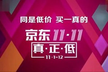 2023年京東雙11銷售額多少